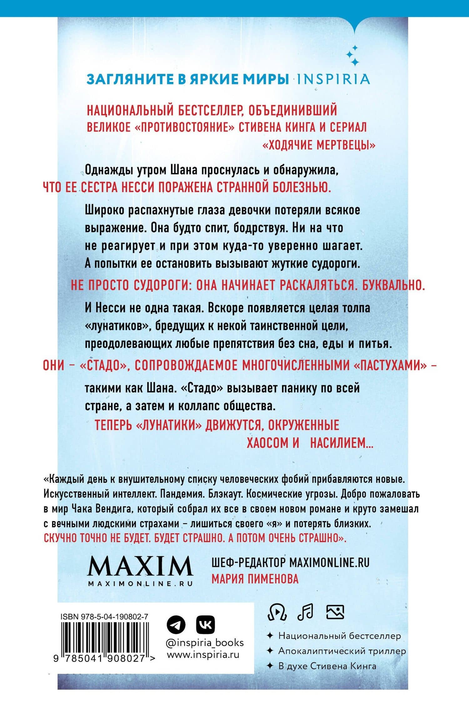 Книга белой смерти — Чак Вендиг (2)