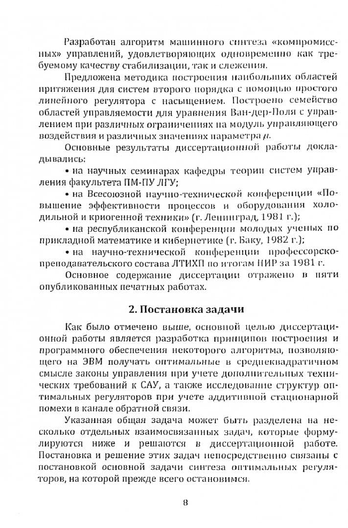 Синтез оптимальных систем управления с элементами программного обеспечения. Монография — Инна Владимировна Марусева (2)