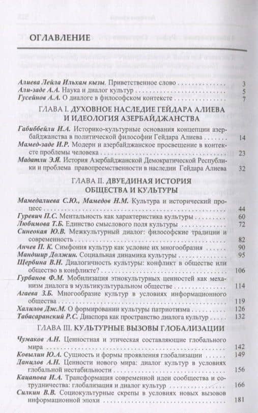 Диалог культур и вызовы современной эпохи — Низами Мустафа-оглы Мамедов (2)