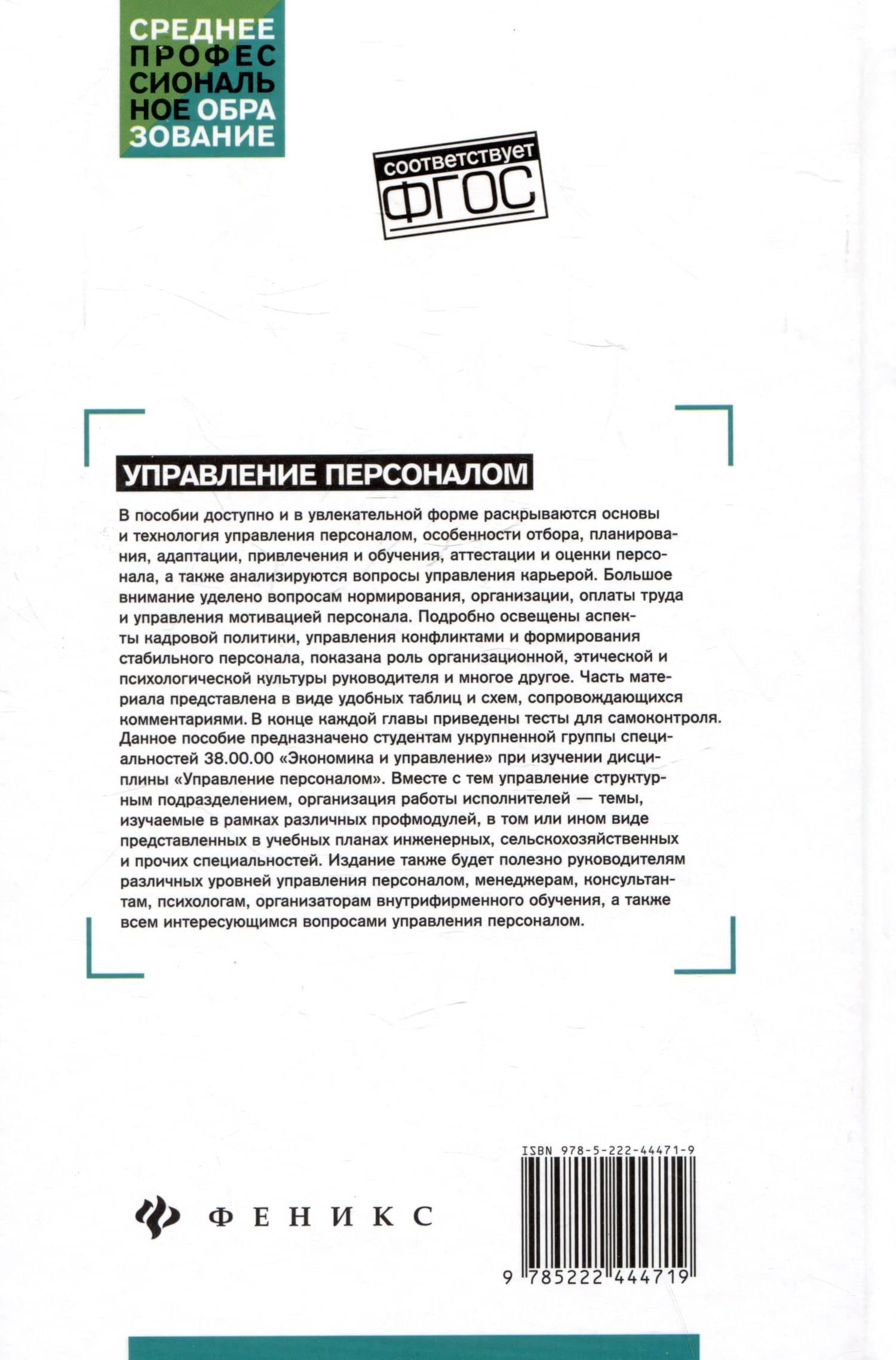 Управление персоналом: учебное пособие — Андрей Михайлович Руденко (2)