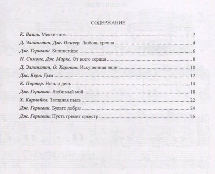 Букет в джазовых тонах. Попул. классич. мелодии в легкой транскр. Фиртича Г. Вып. 2 (2)
