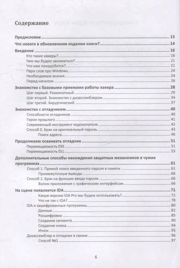 Фундаментальные основы хакерства. Анализ программ в среде Win64 — Юрий Евгеньевич Язев (2)