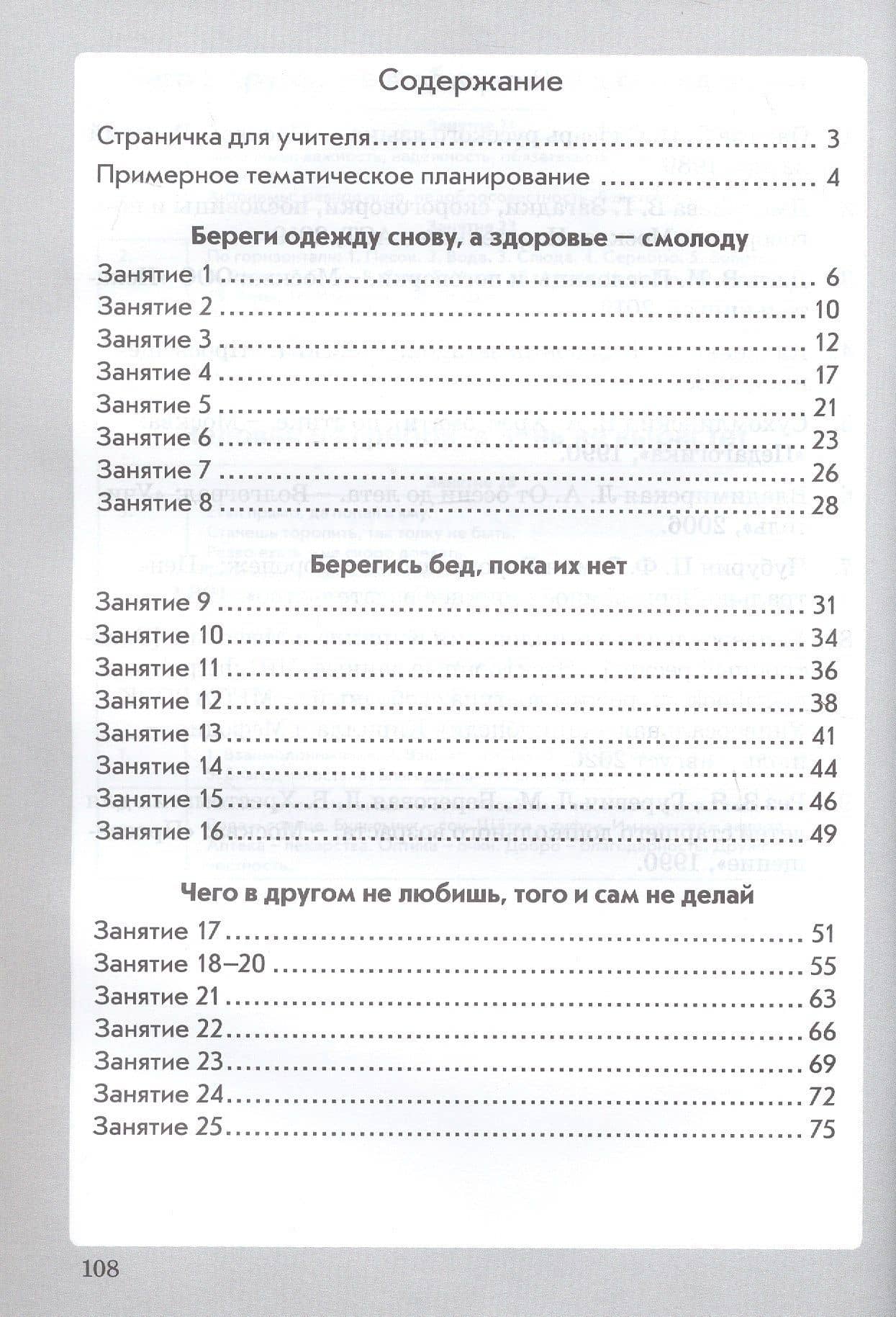 Формирование здорового и безопасного образа жизни. 3 класс. ФГОС — Ольга Дмитриевна Перова (2)