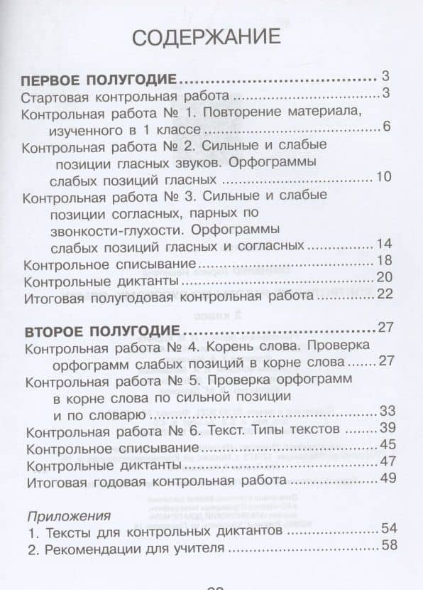 Контрольные работы по русскому языку. 2 класс. Учебное пособие. Система Д.Б. Эльконина - В.В. Давыдова — Лариса Ивановна Тимченко (2)