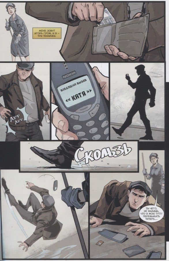 Майор Гром. Как на войне. Часть 1 — Кирилл Кутузов (3)