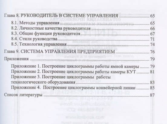 Организация производства строительных материалов и изделий. Учебное пособие для вузов — Татьяна Александровна Иванова (3)