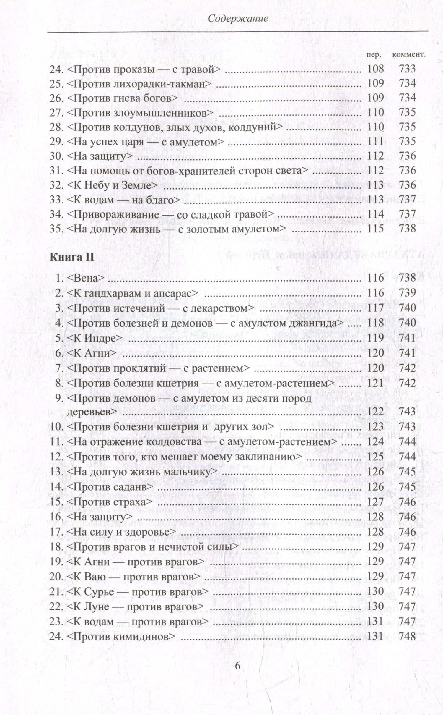 Атхарваведа (Шаунака) (3)