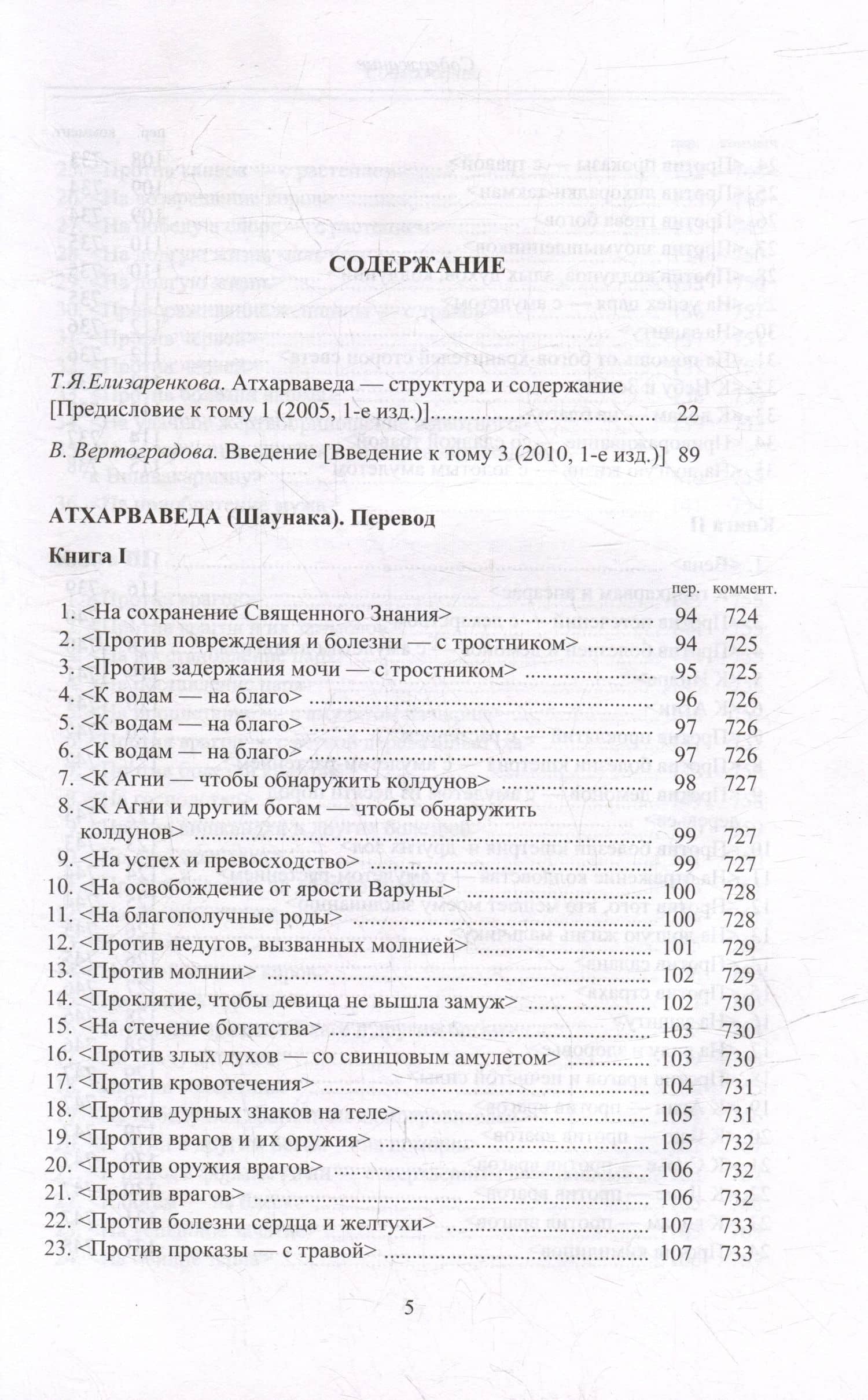 Атхарваведа (Шаунака) (2)