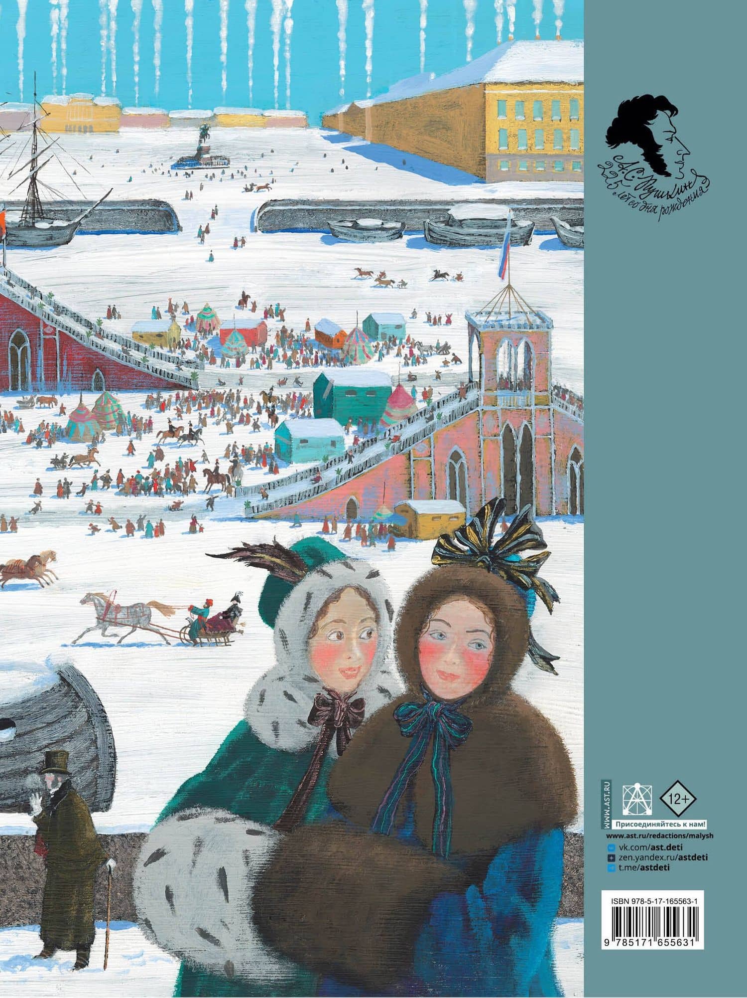 Медный всадник. Рис. М. Бычкова — Александр Сергеевич Пушкин (2)