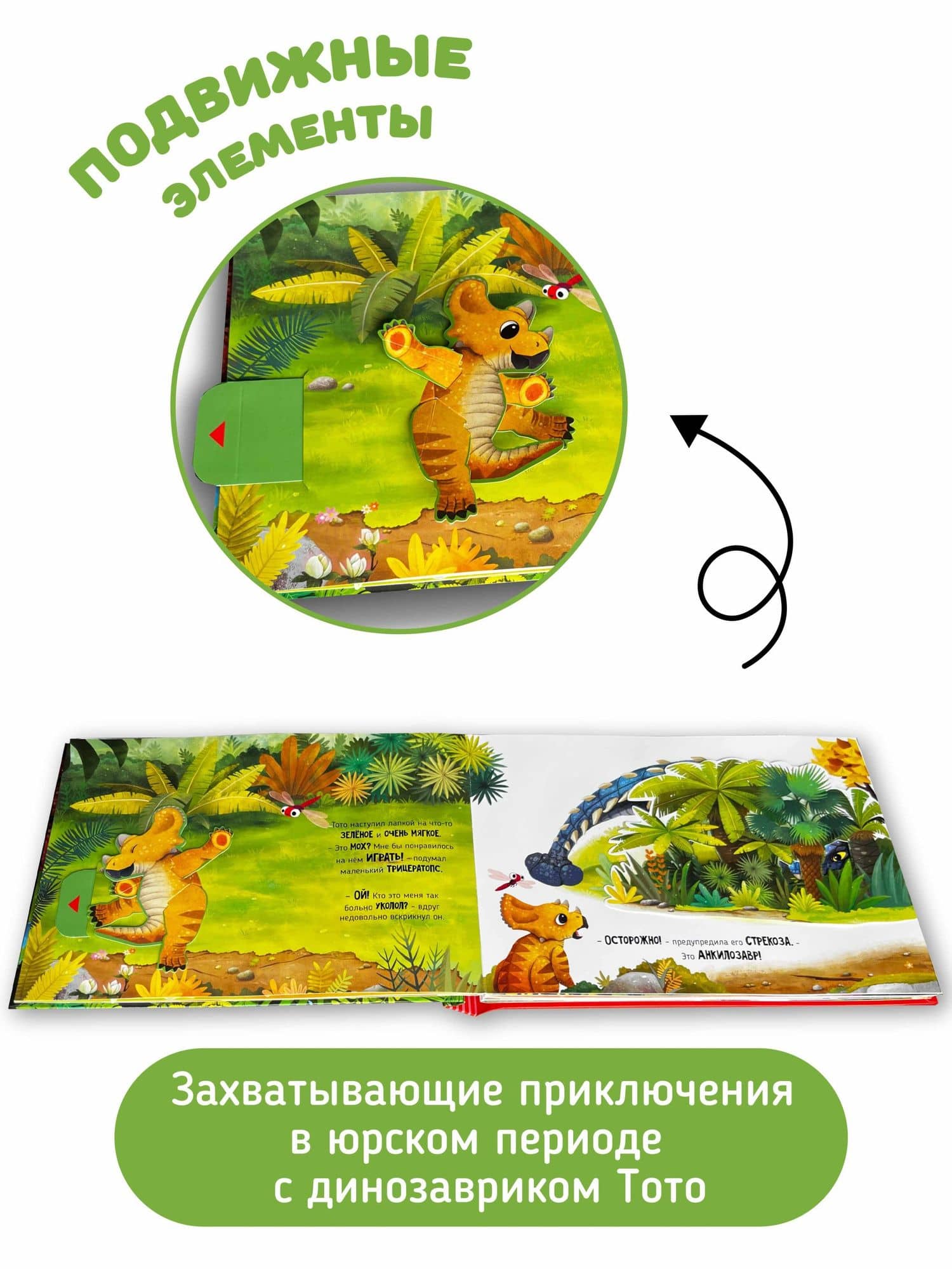 Приключения маленького динозавра ТоТо — Анна Люлина (3)