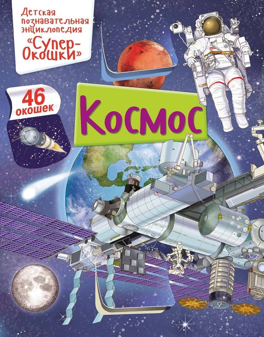 Космос — Элеонора Барсотти