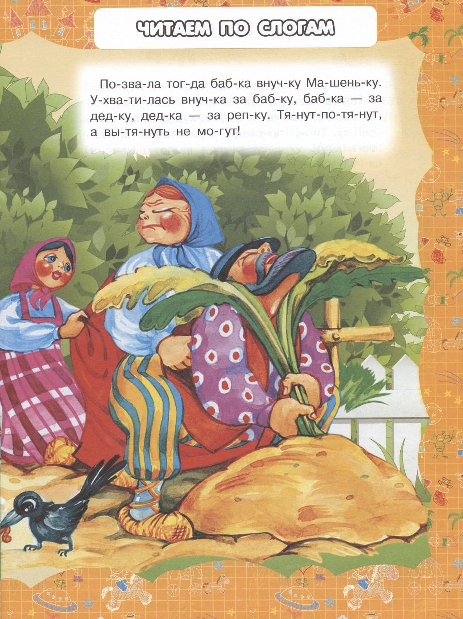 Репка. Теремок — Игорь Васильевич Резько (3)