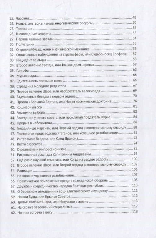 Звезда и шар — Виктор Нель (3)