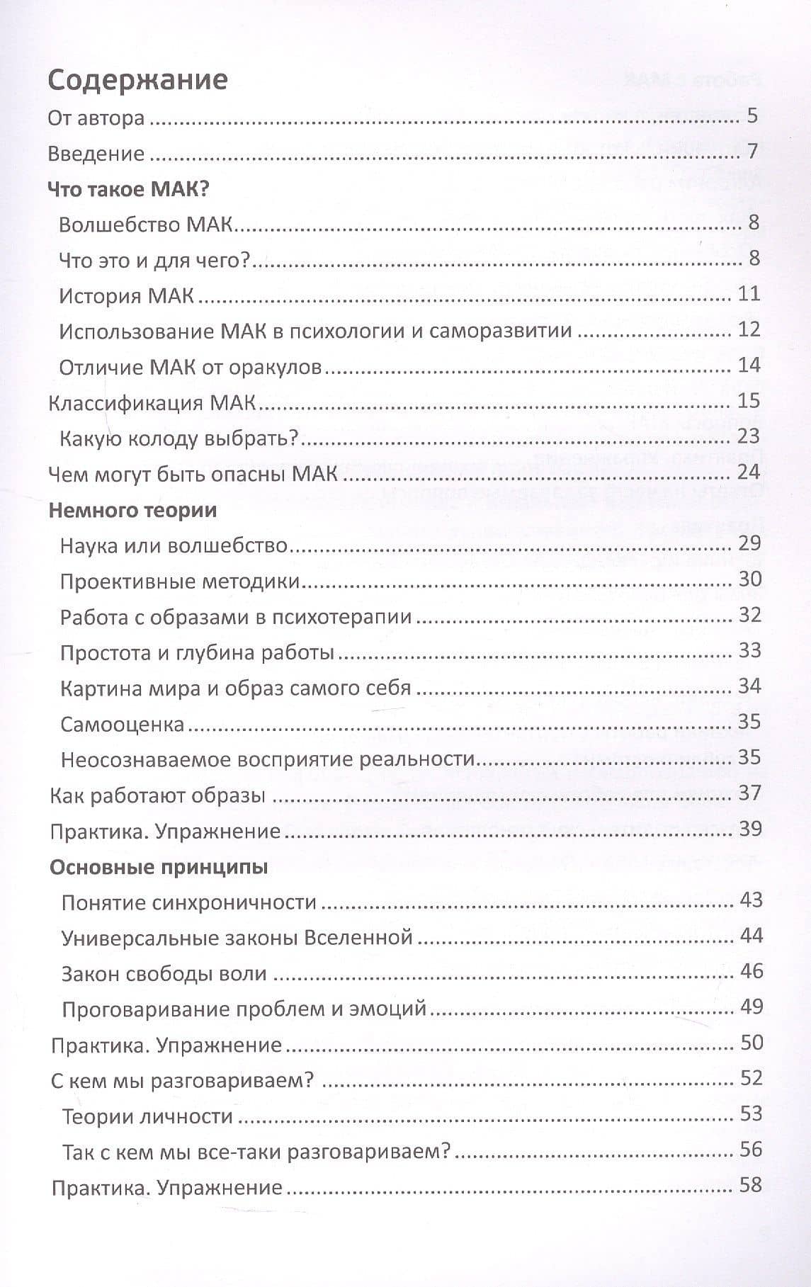 Метафорические карты для начинающих. 2-е издание — Ирина Федорова (3)