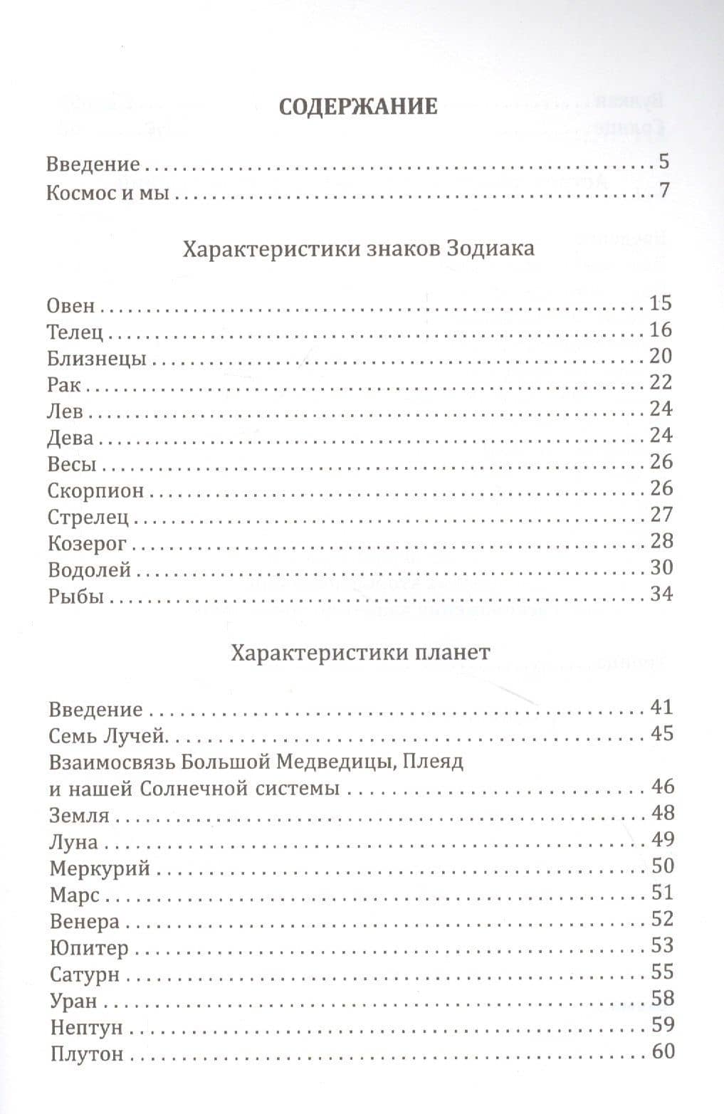 Астрология — Людмила Резник (2)