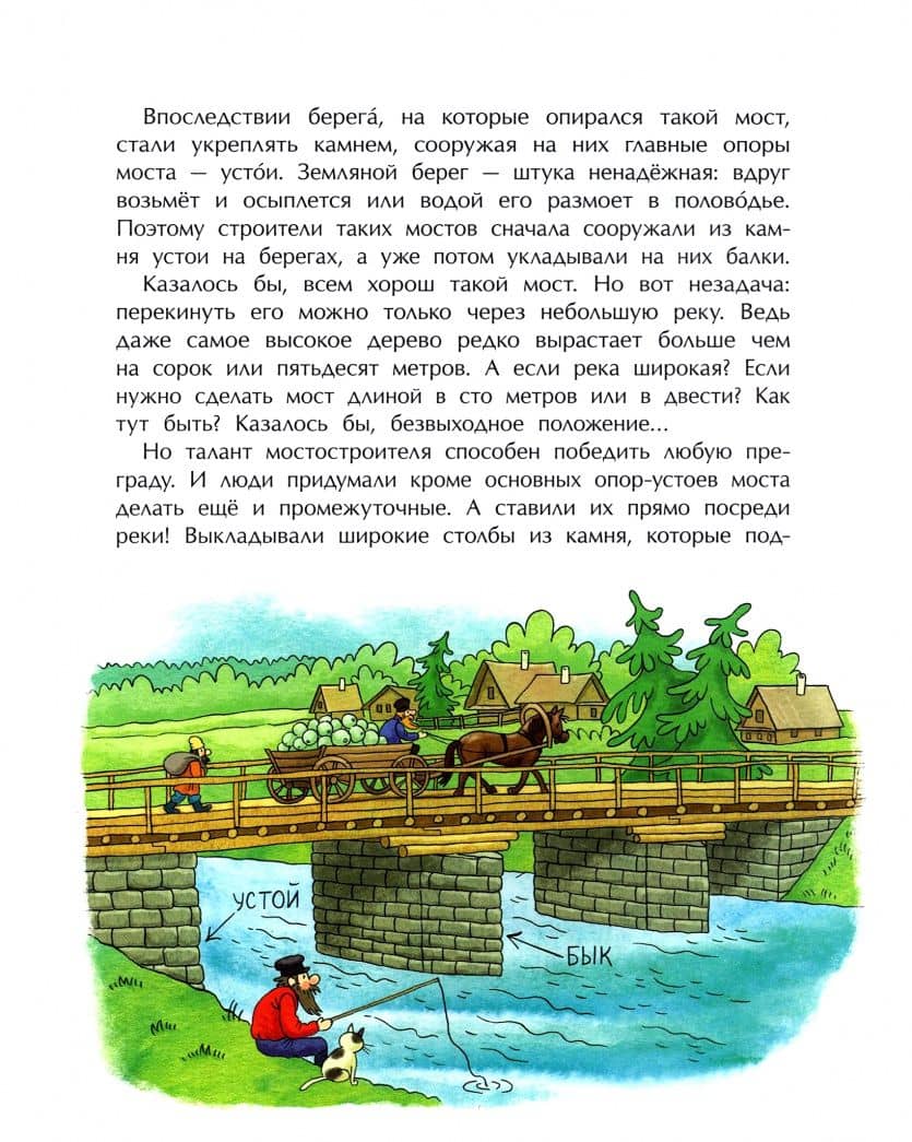 Какие бывают мосты — Александр Борисович Ткаченко (3)