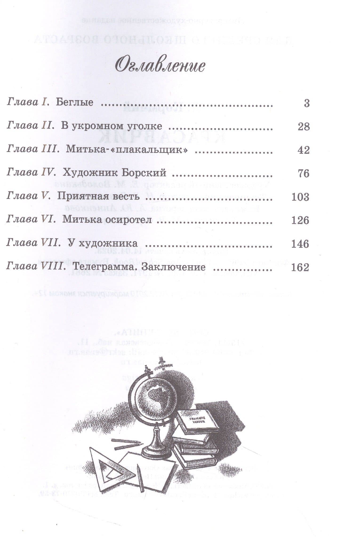 Красавчик — Кормчий Л. (2)