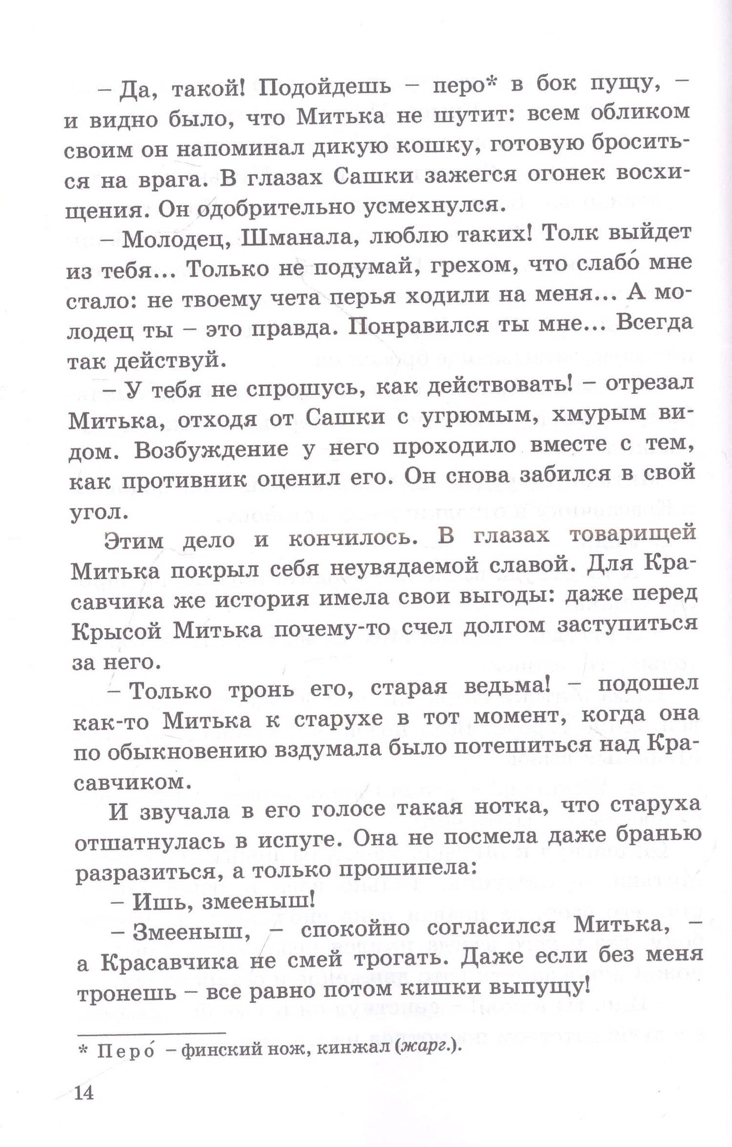 Красавчик — Кормчий Л. (3)