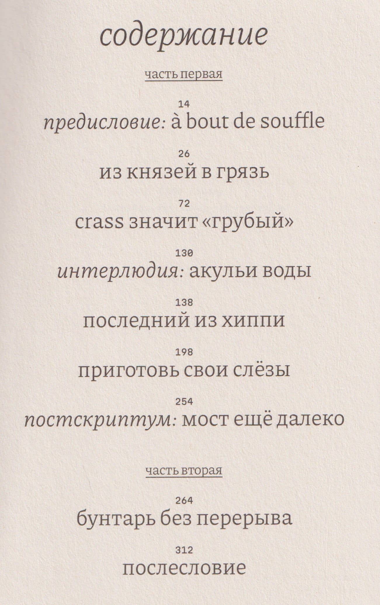 Шибболет — Пенни Рембо (3)