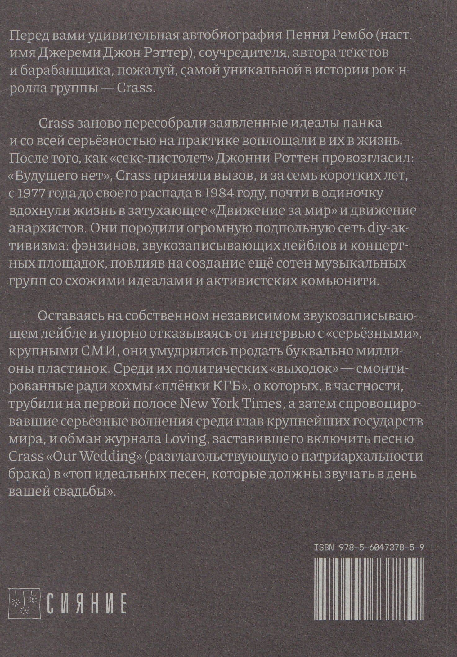 Шибболет — Пенни Рембо (2)