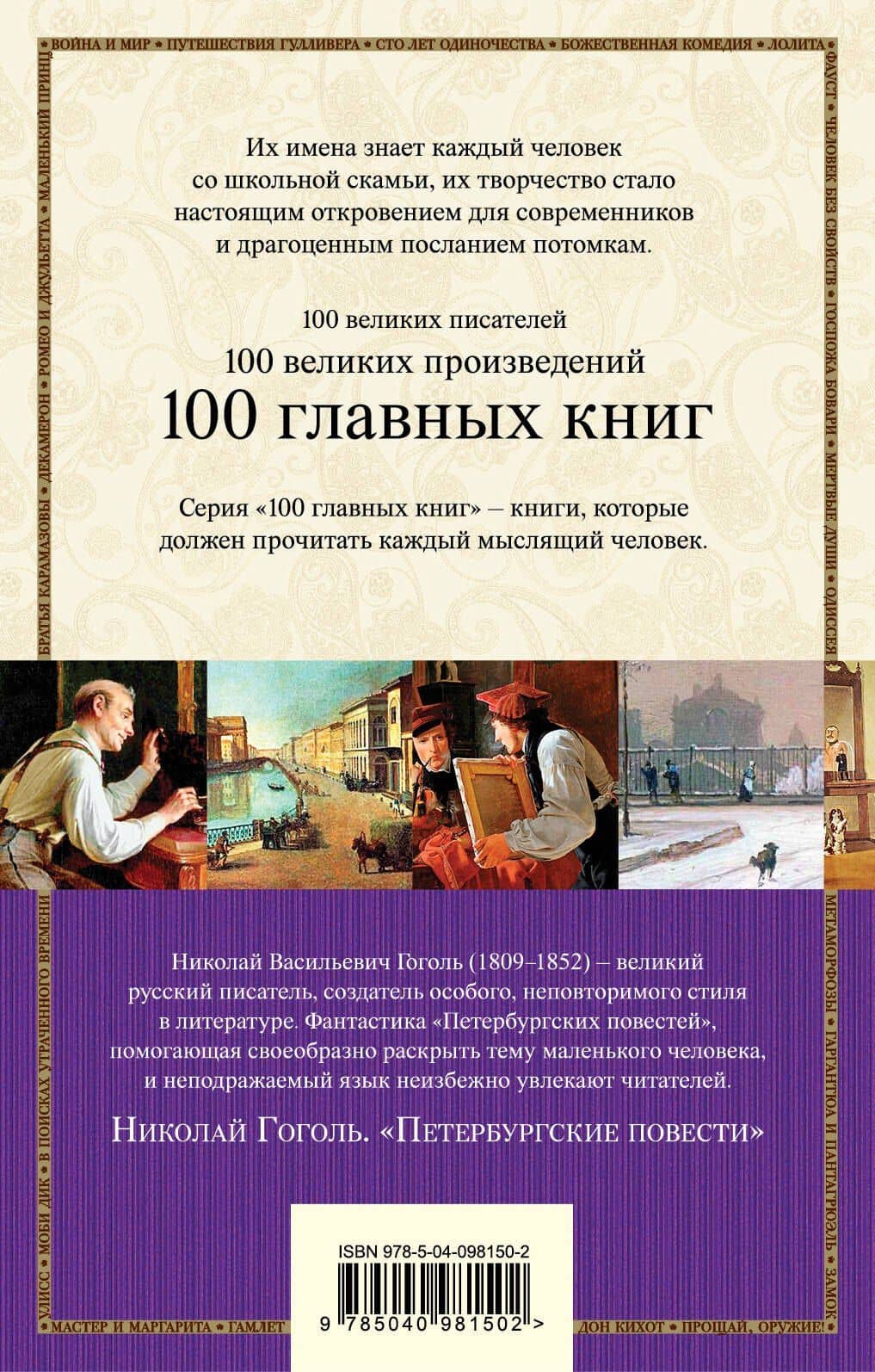 Петербургские повести — Николай Васильевич Гоголь (2)