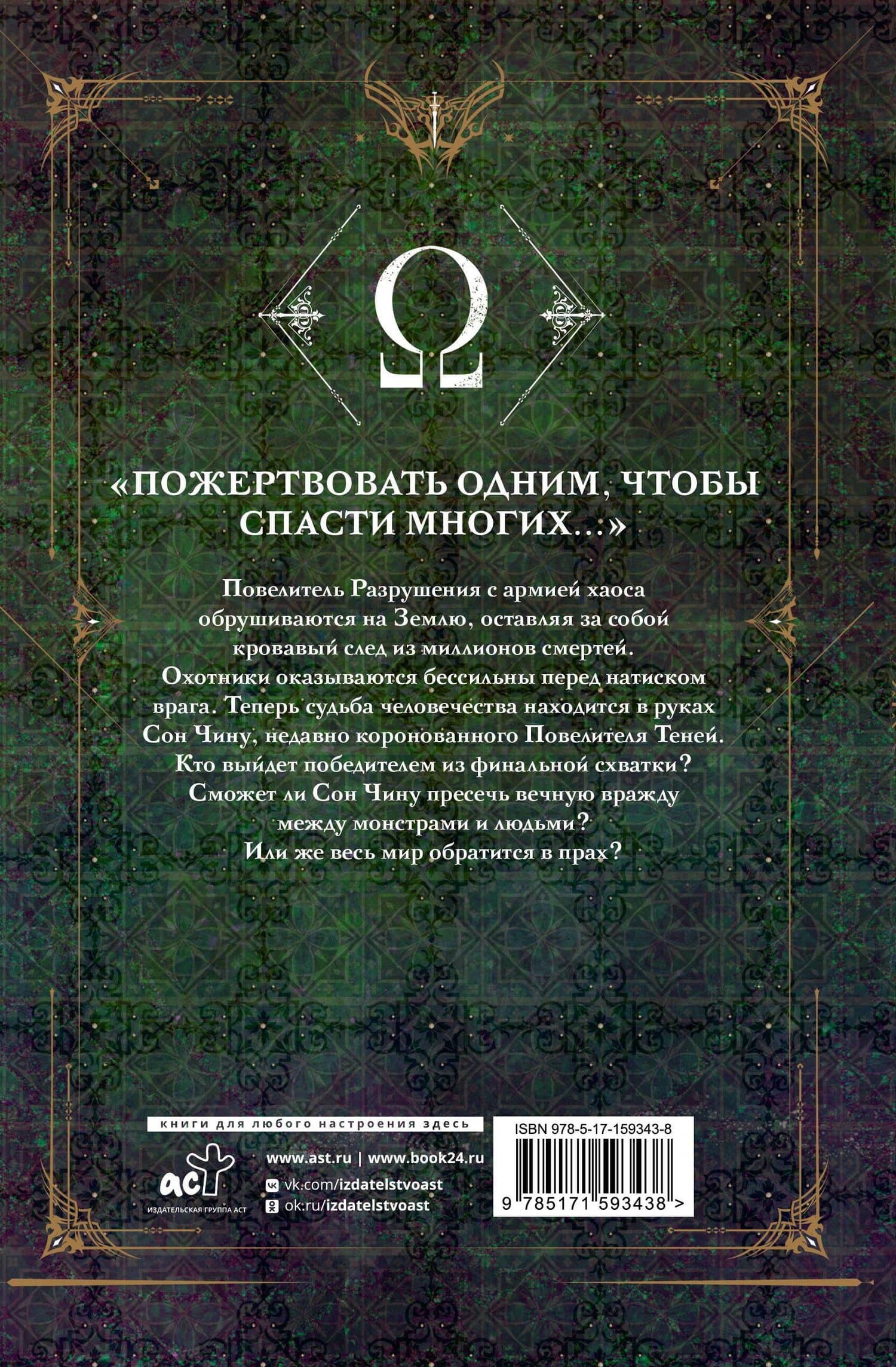 Поднятие уровня в одиночку. Книга 8 (Solo Leveling). Новелла — Чхугон (2)