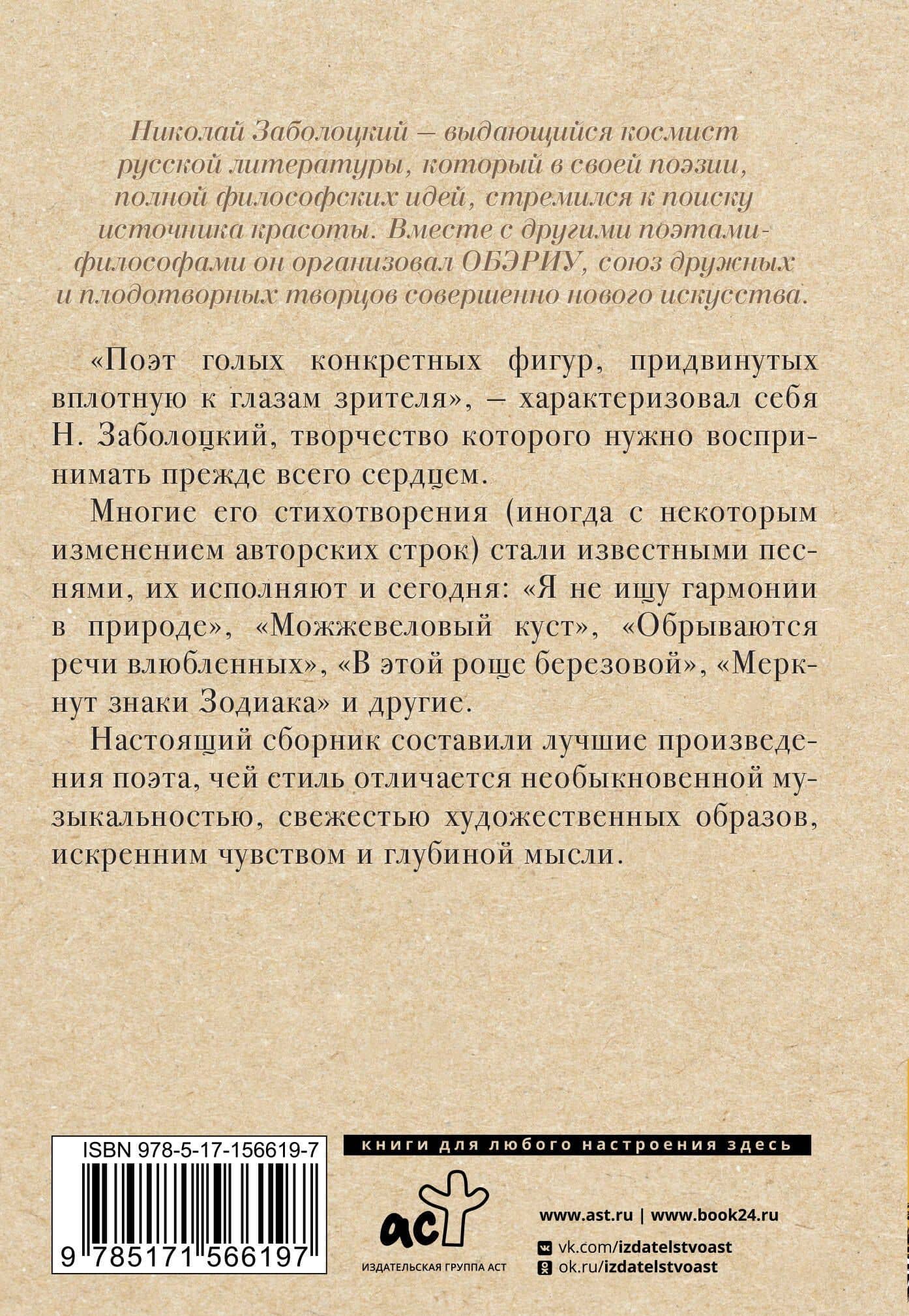 Не позволяй душе лениться — Николай Заболоцкий (2)