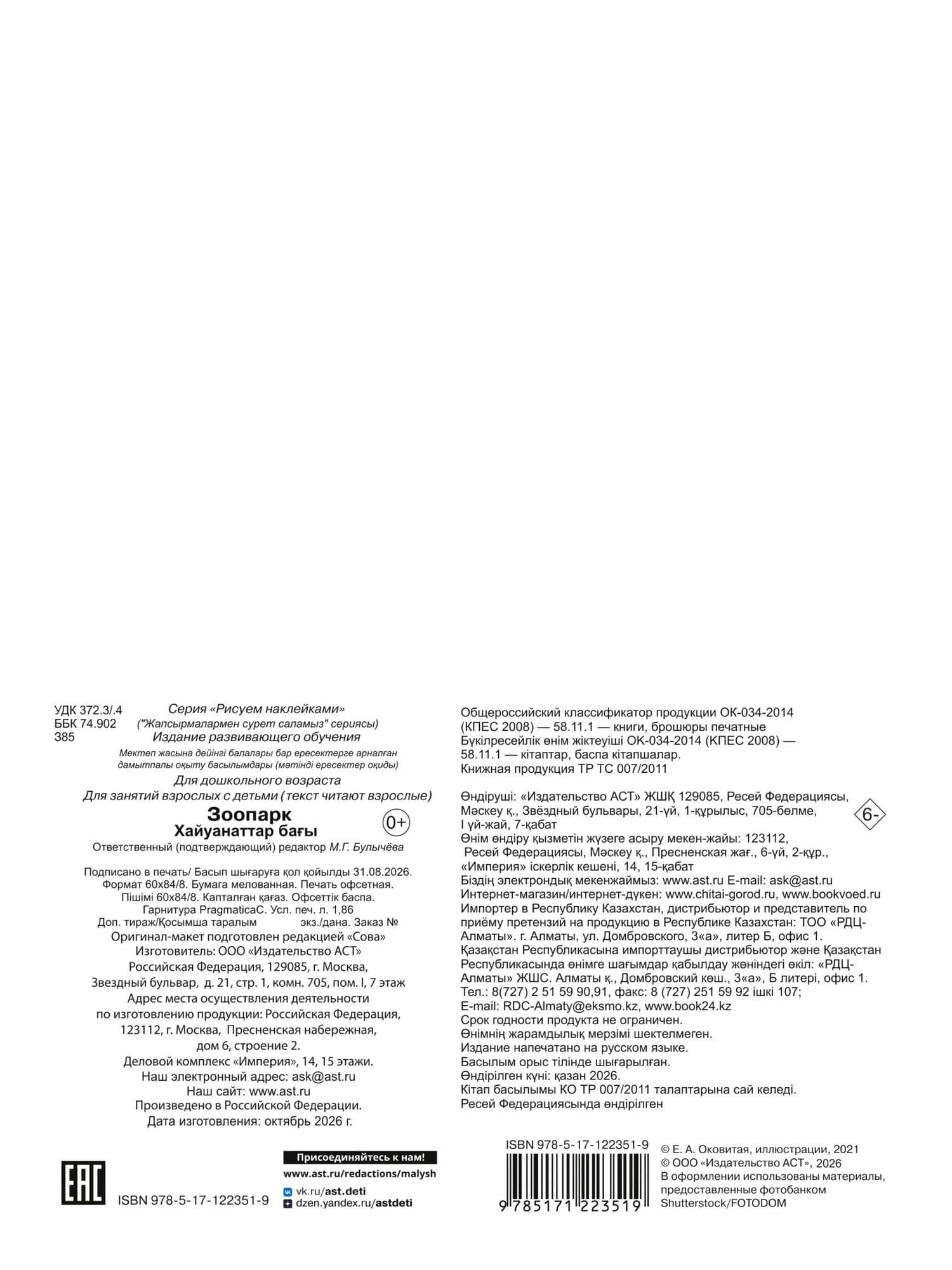 Рисуем наклейками. Зоопарк — Валентина Геннадьевна Дмитриева (2)