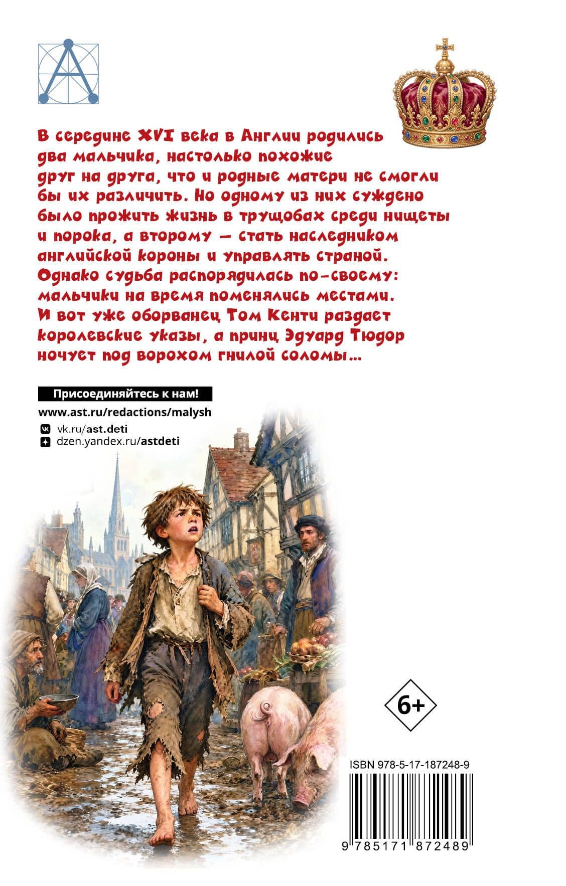Принц и нищий — Марк Твен (2)
