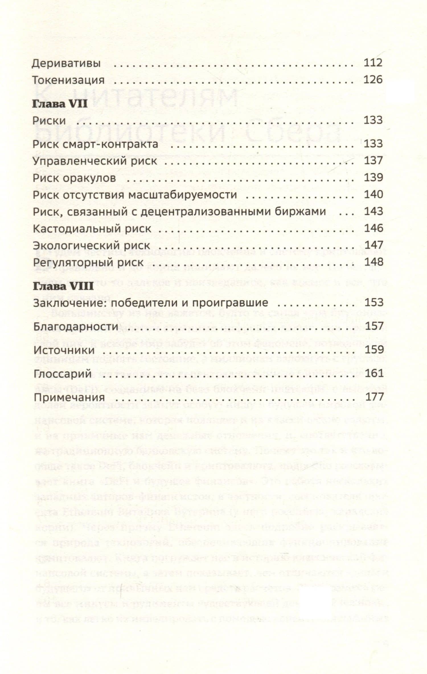 DeFi и будущее финансов. Как технология децентрализованных финансов трансформирует банковскую систему. Том 109 — Кэмпбелл Р. Харви (3)