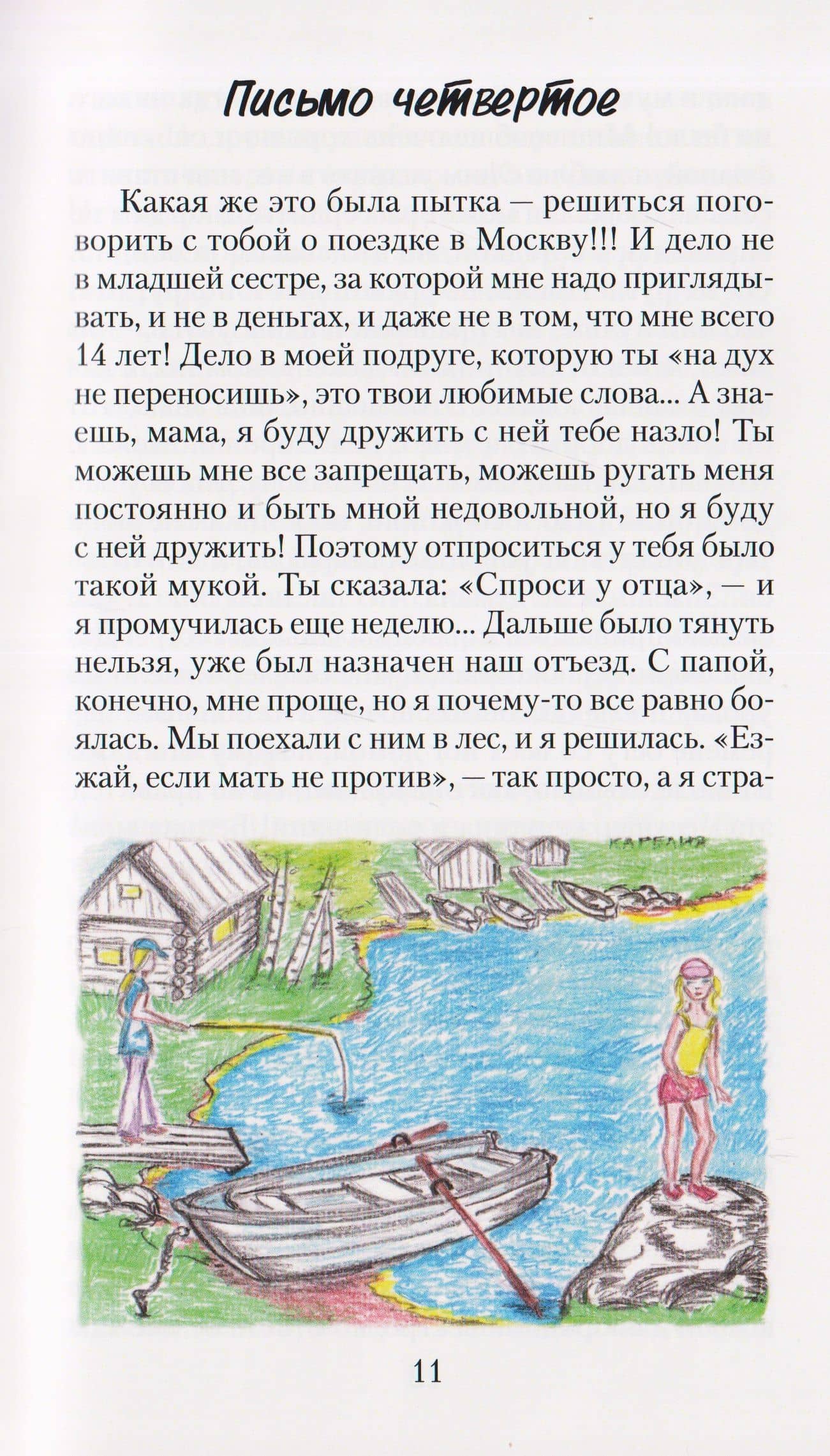 Письма к маме (3)