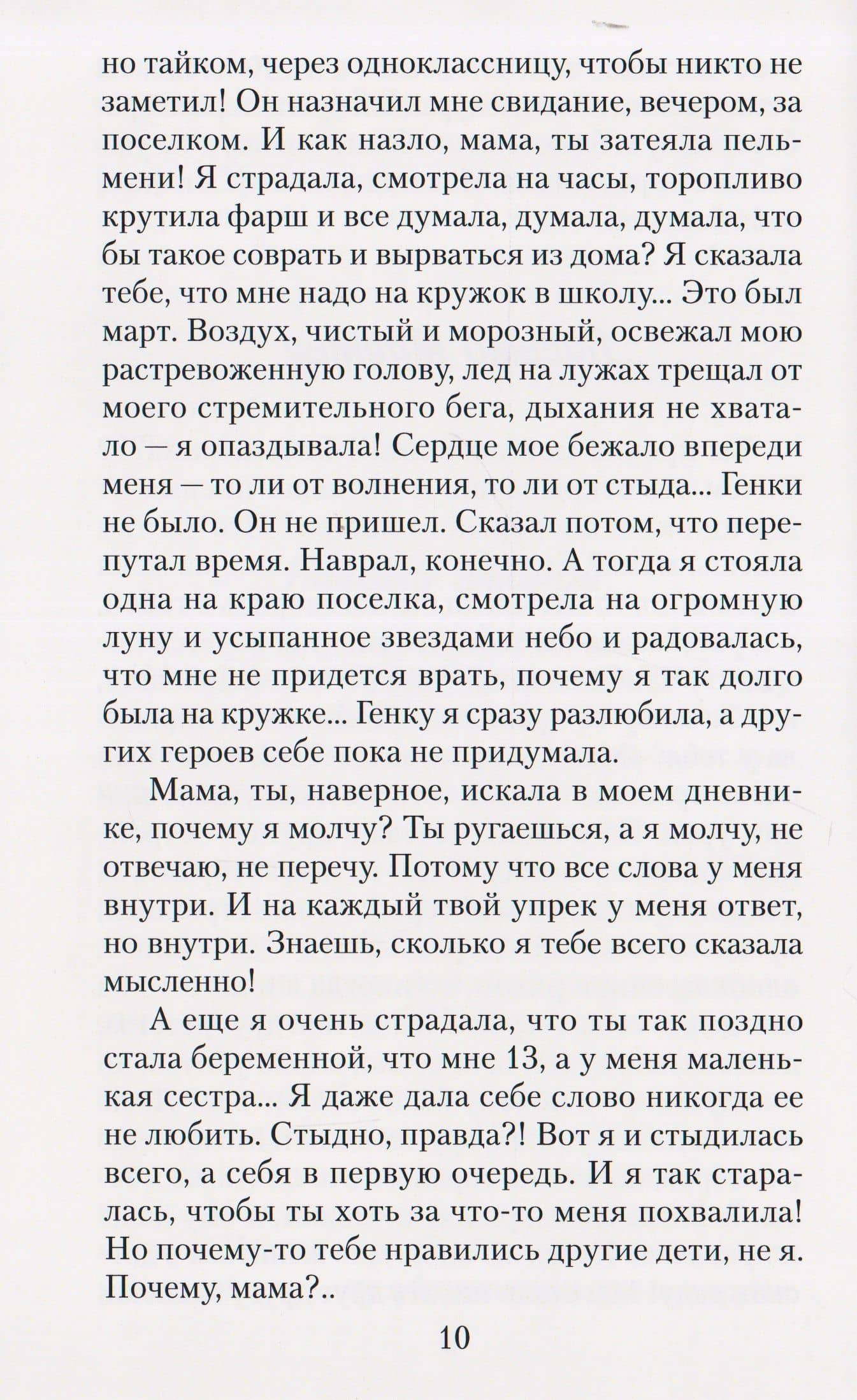 Письма к маме (2)