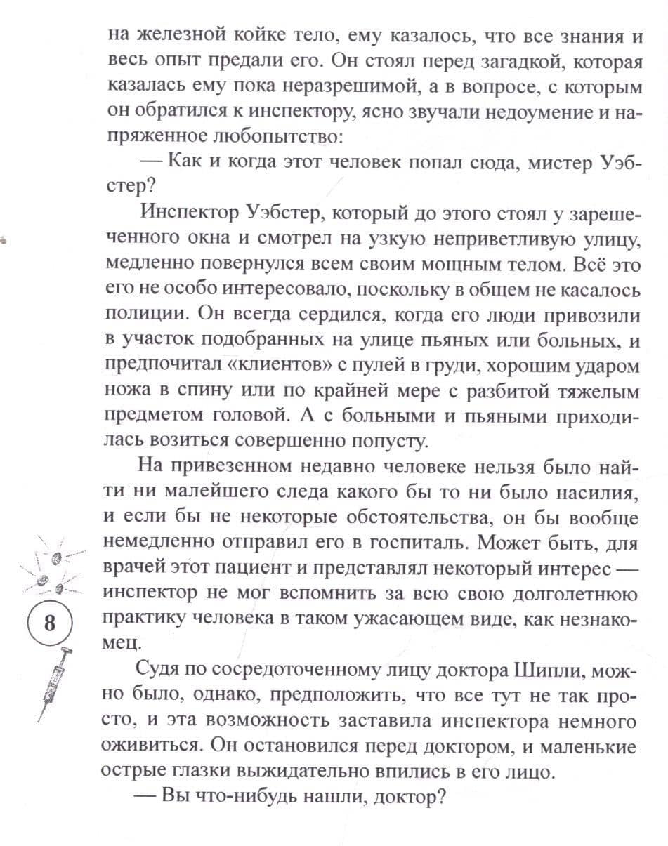 Ковер ужасов — Льюис Вайнерт-Уилтон (3)
