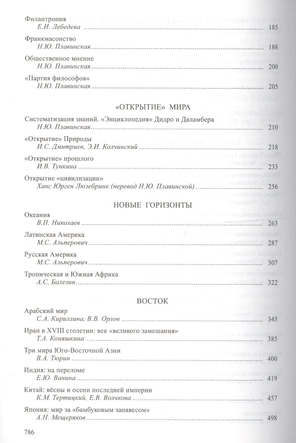 Всемирная история Т.4 Мир в 18 веке (супер) Карп (3)