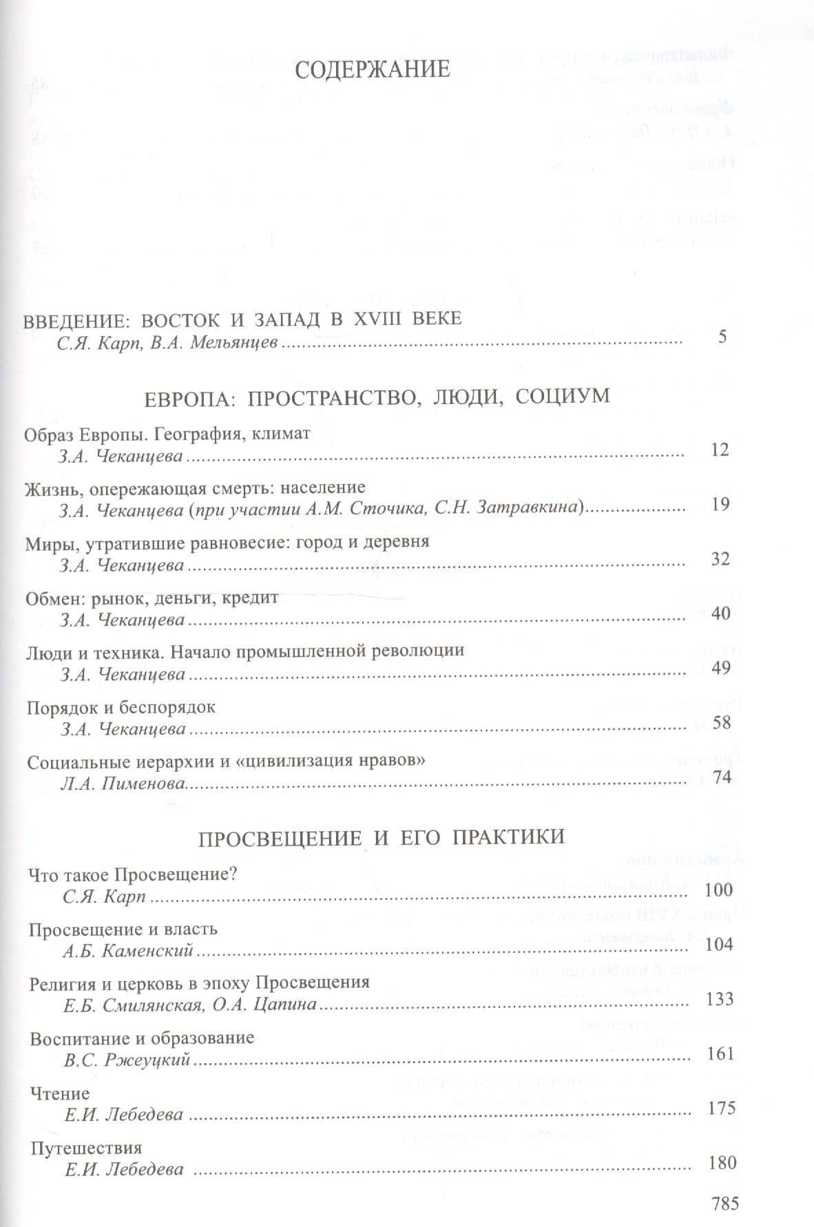 Всемирная история Т.4 Мир в 18 веке (супер) Карп (2)