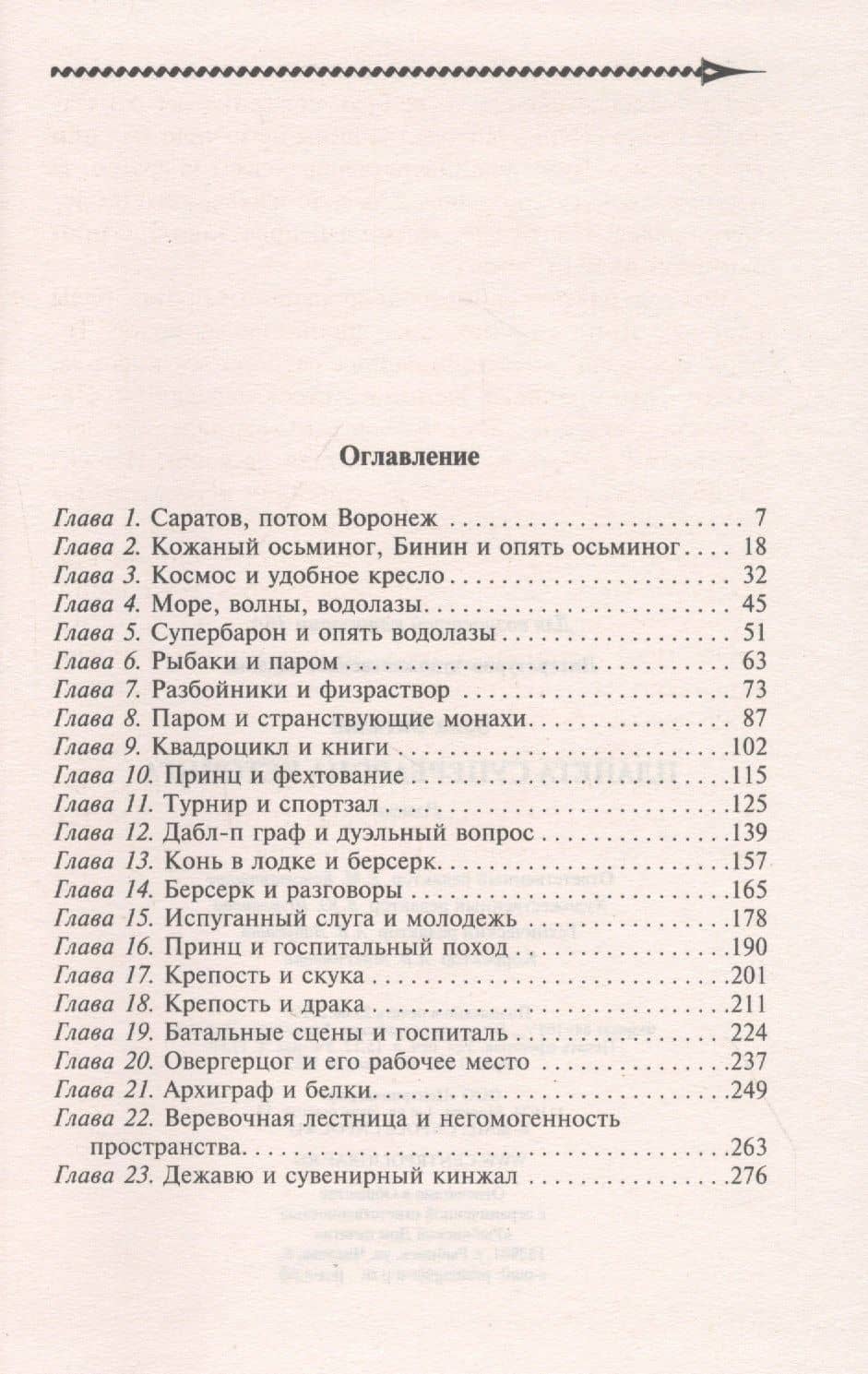 Планета супербарона Кетсинга — Виктор Заяц (2)