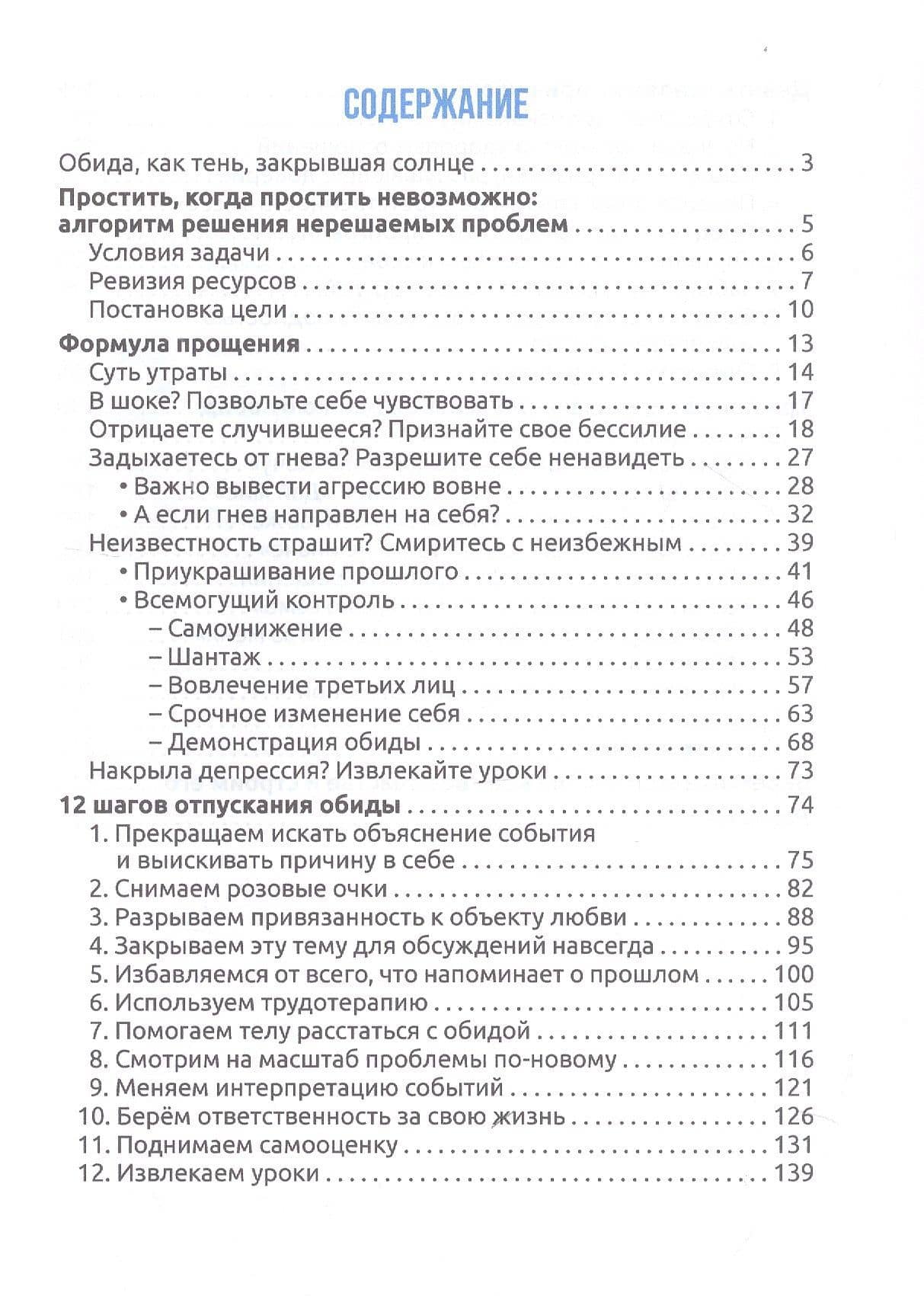 Как простить, когда простить невозможно. 12 шагов к полной свободе от обиды и боли — М. Кудрявцева (3)