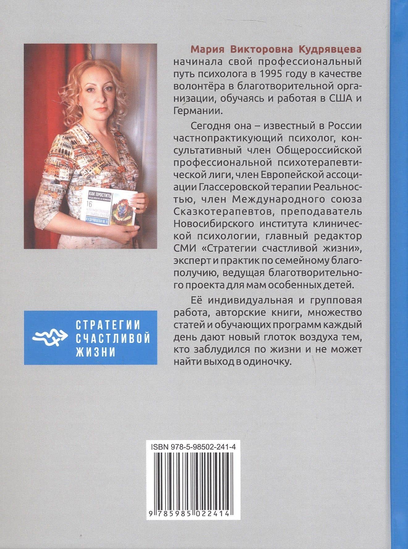 Как простить, когда простить невозможно. 12 шагов к полной свободе от обиды и боли — М. Кудрявцева (2)