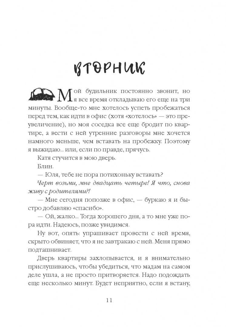 Книга твоей жизни. Перелом — Юля Пипер (3)