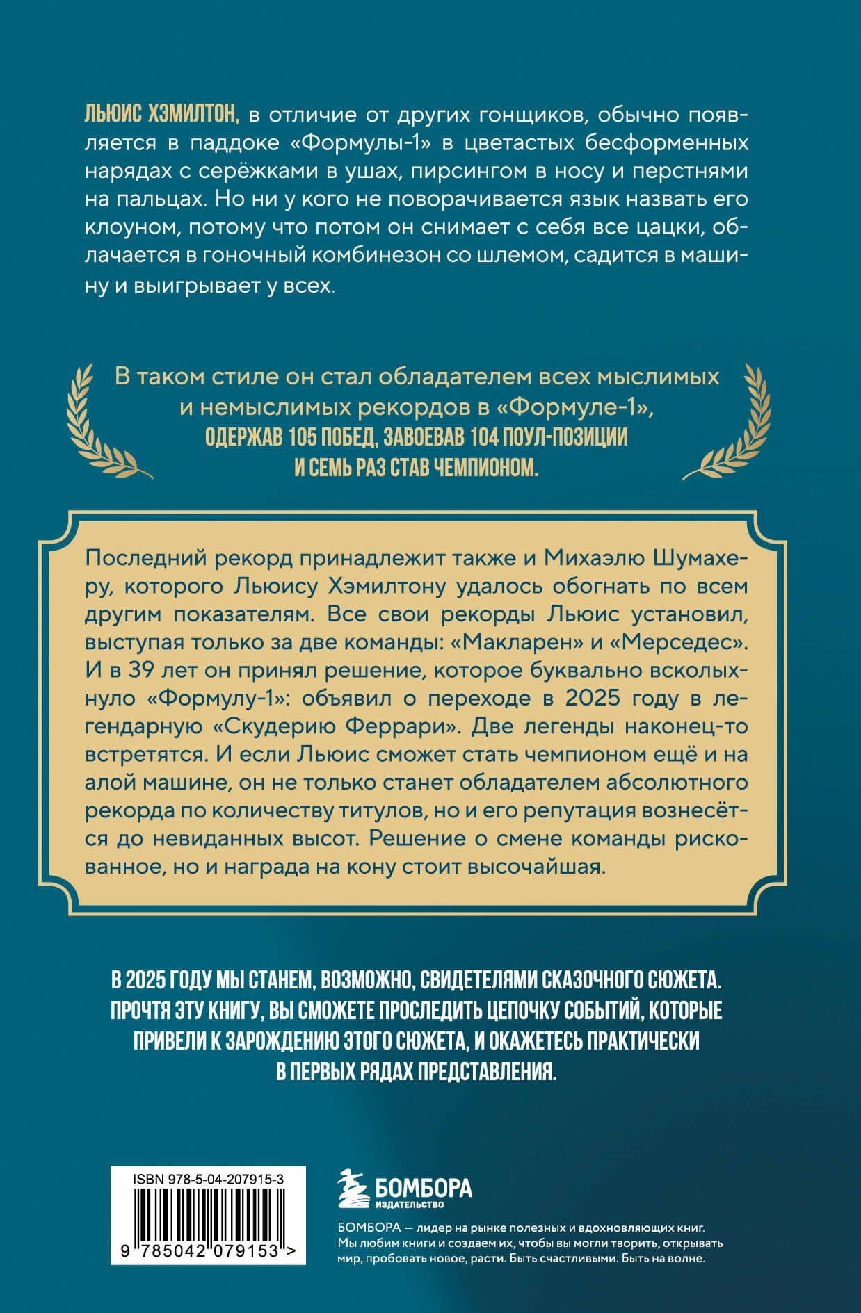 Льюис Хэмилтон — Владимир Юрьевич Коваленко (2)