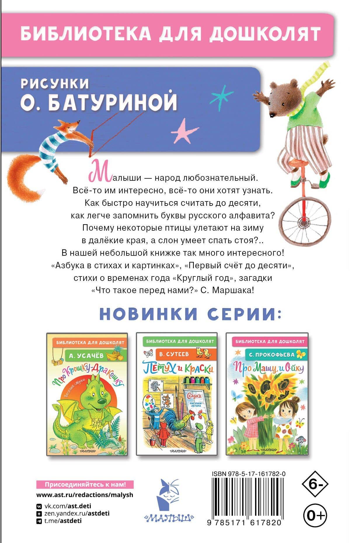 Про всё на свете. Азбука, весёлый счёт, загадки — Самуил Яковлевич Маршак (2)