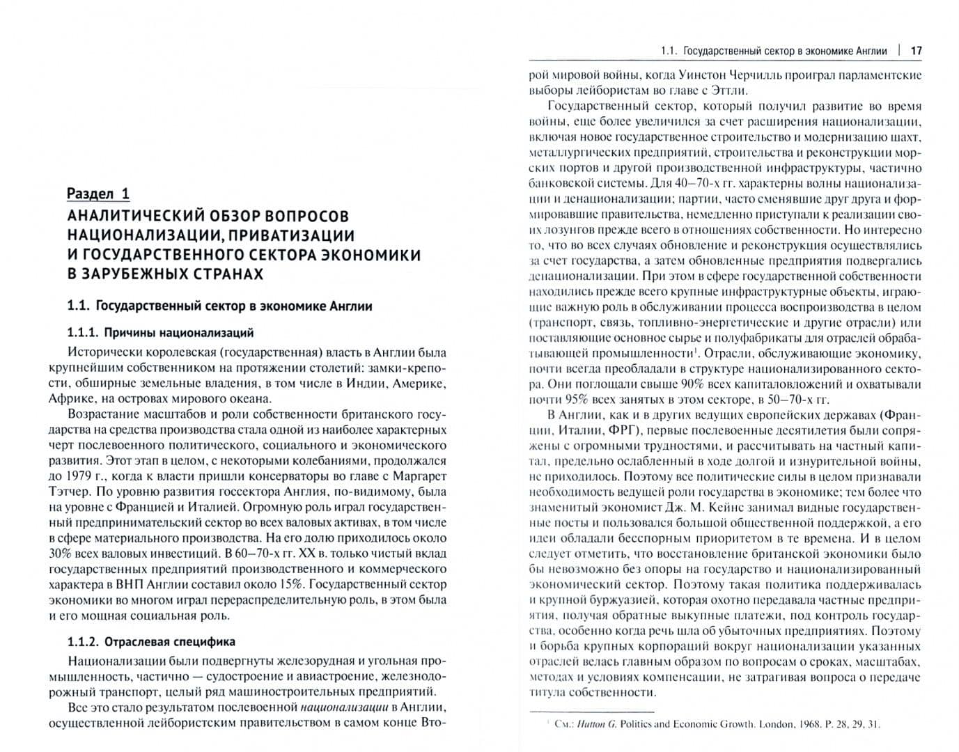Экономико-правовые концепции национализации. Россия и зарубежный опыт. Монография — Рашад Афатович Курбанов (2)