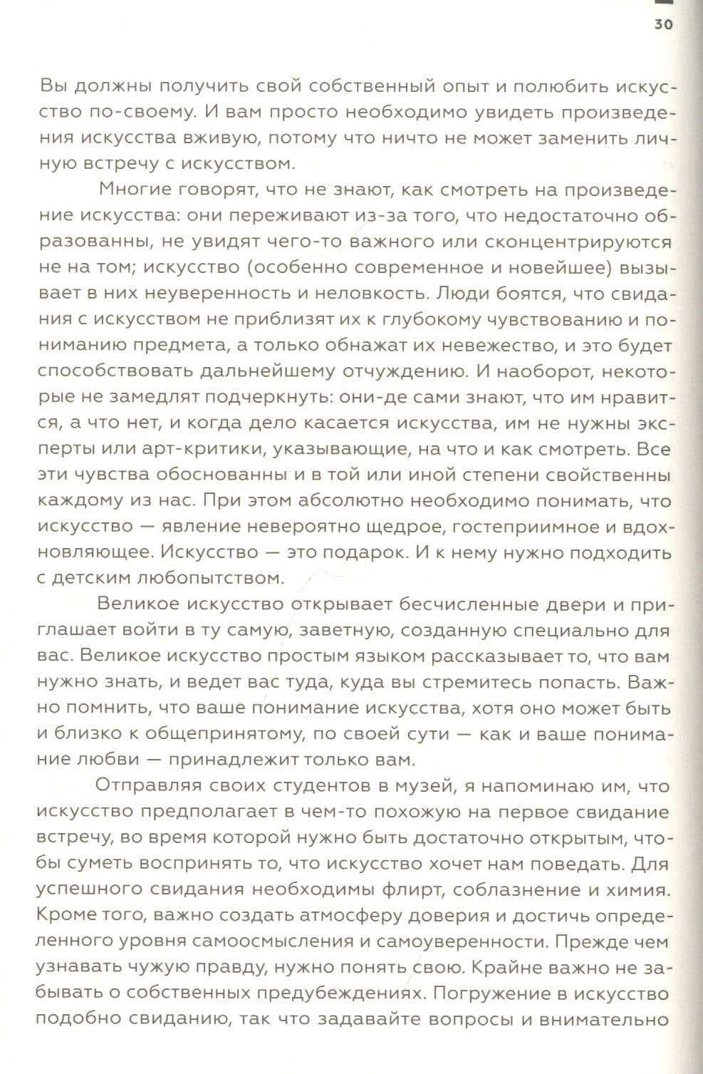 Искусство видеть — Лэнс Эсплунд (3)
