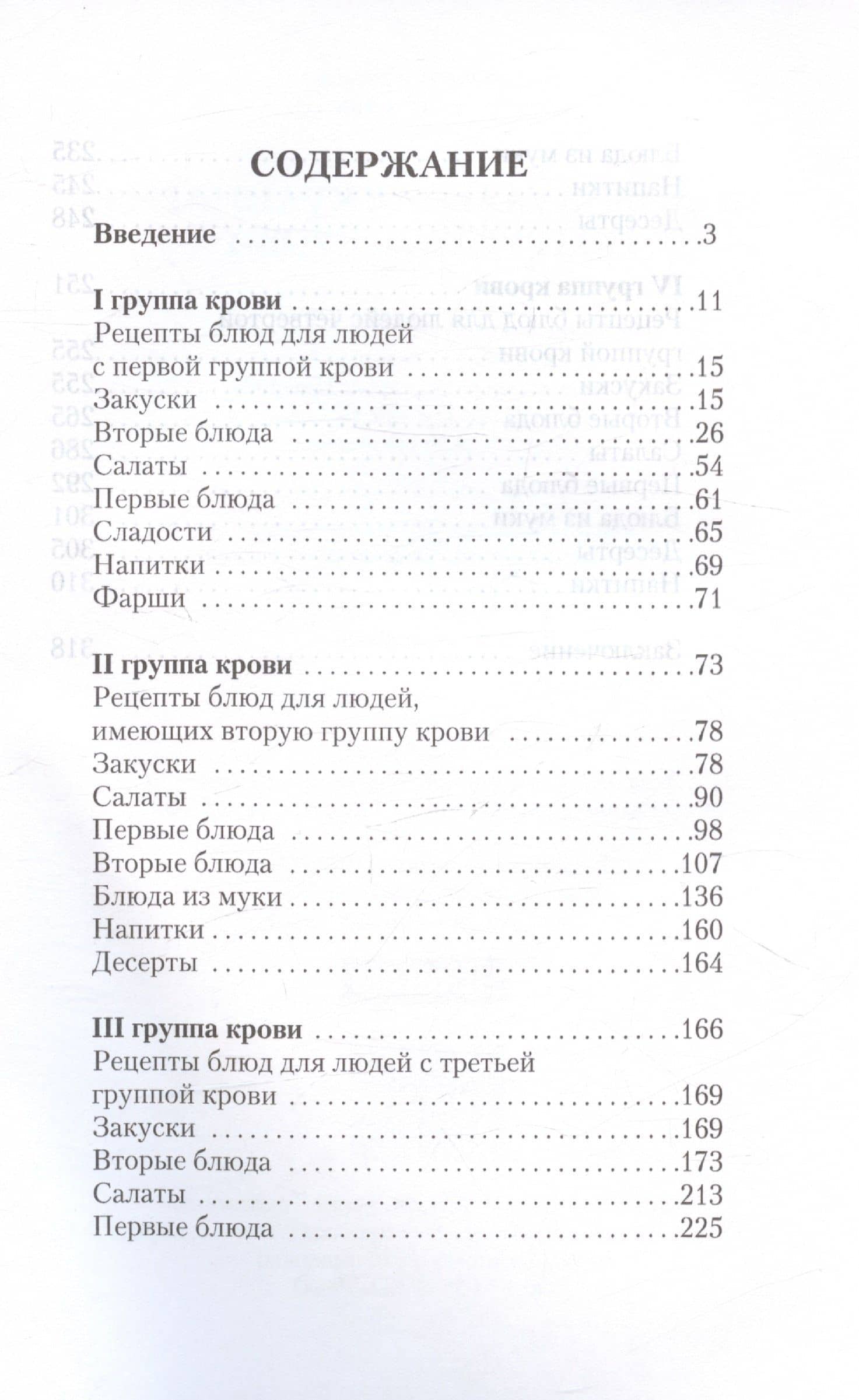 Индивидуальная кулинария по группам крови (3)
