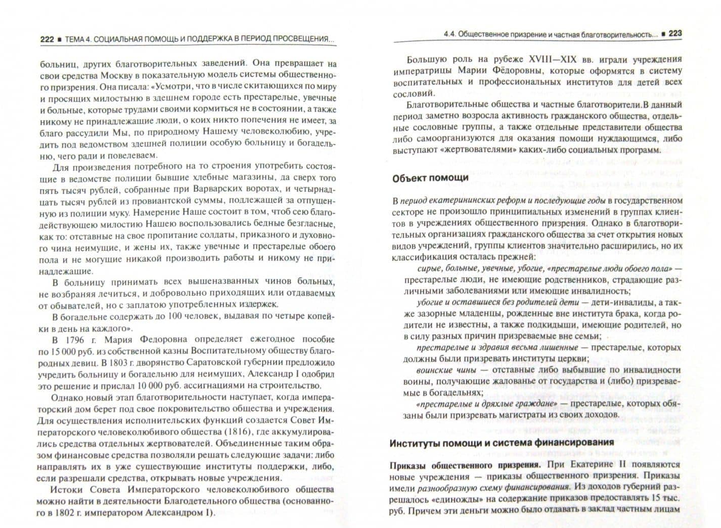 История социальной работы: Учебное пособие — Михаил Васильевич Фирсов (2)