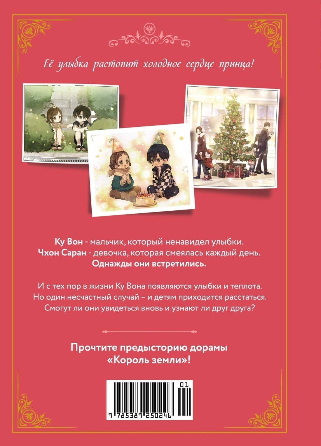 Король земли. Том 1. Манхва — Чхве Ром (2)