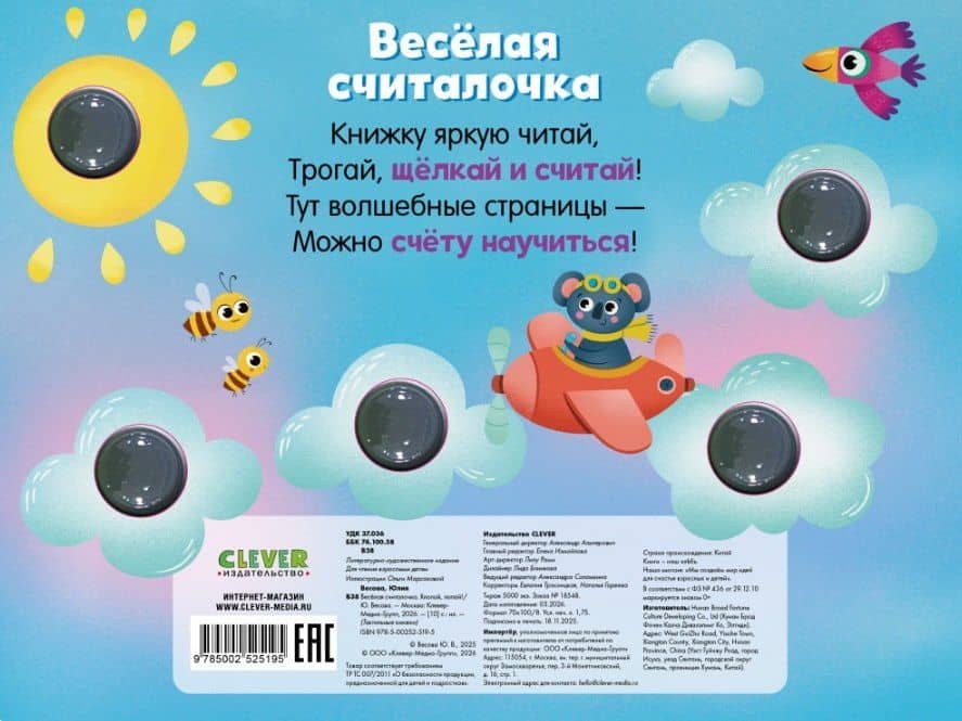 Весёлая считалочка. Хлопай, лопай! — Юлия Весова (2)