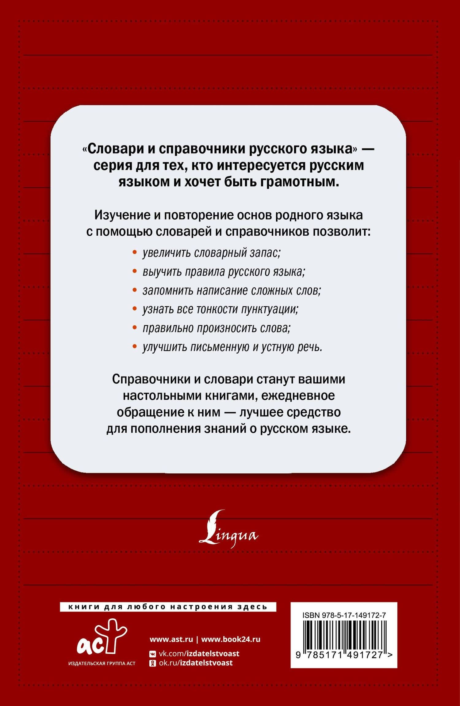 Русский язык. Быстрый курс восстановления знаний с упражнениями — Екатерина Александровна Андреева (2)