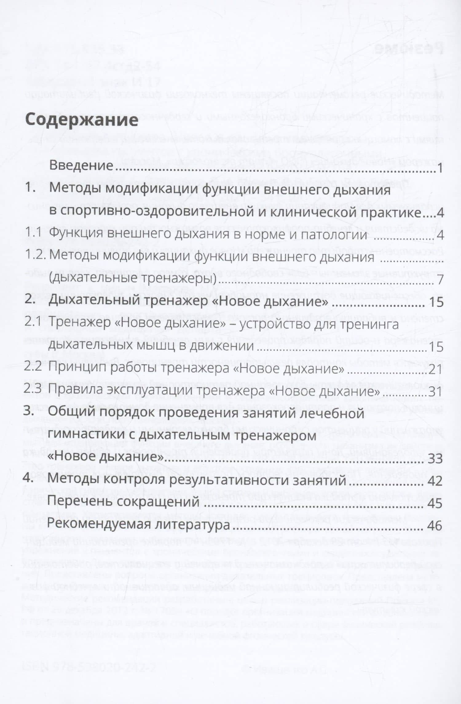 Применение тренажера Новое дыхание в медицинской реабилитации пациентов — Владимир Владимирович Ежов (2)