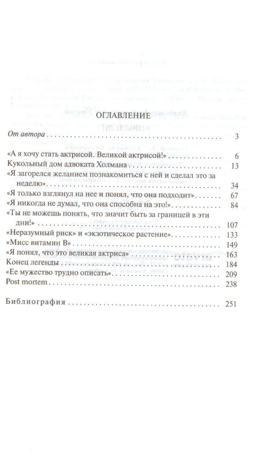 Вивьен Ли — Владимир Александрович Утилов (2)